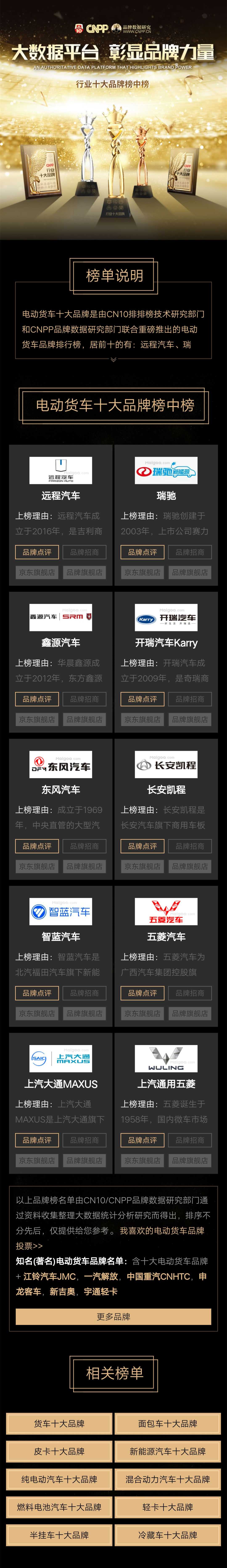 电动货车十大品牌榜中榜
